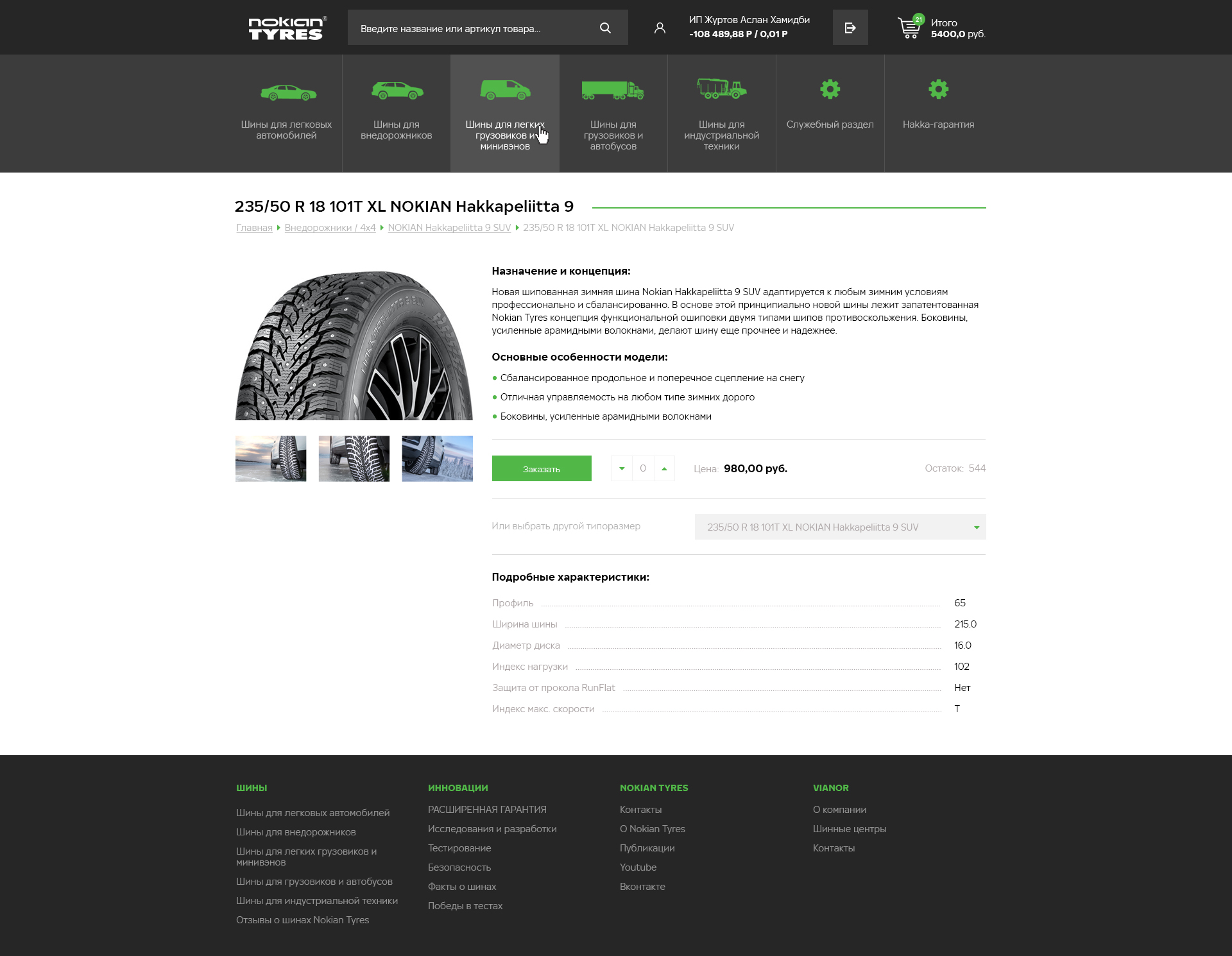 nokian tyres казахстан